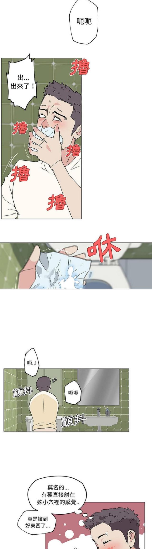 《肉食社交》漫画最新章节第16话免费下拉式在线观看章节第【15】张图片