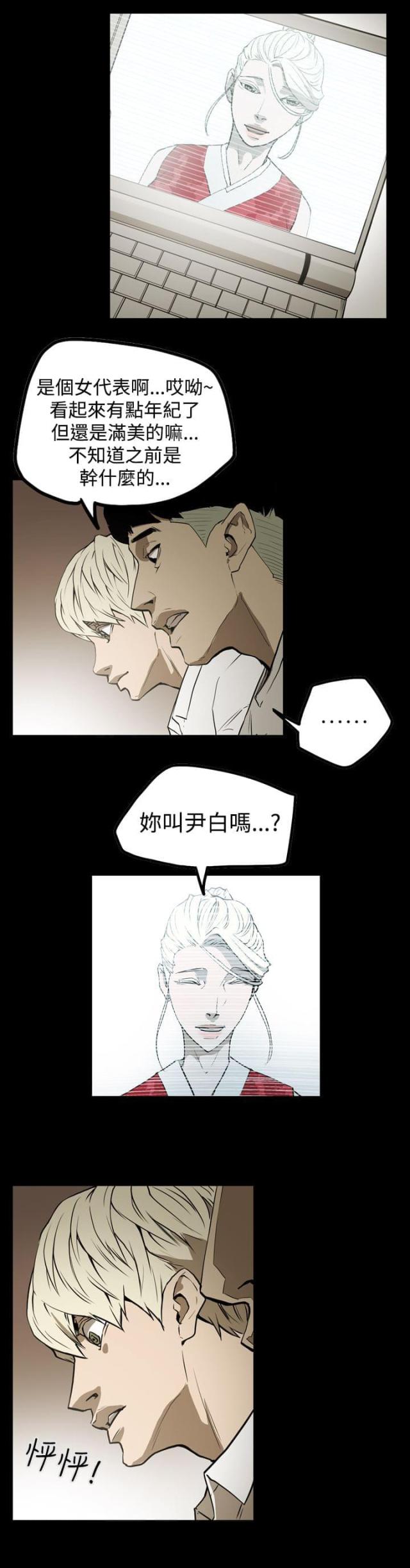 《布局高手》漫画最新章节第36话免费下拉式在线观看章节第【3】张图片