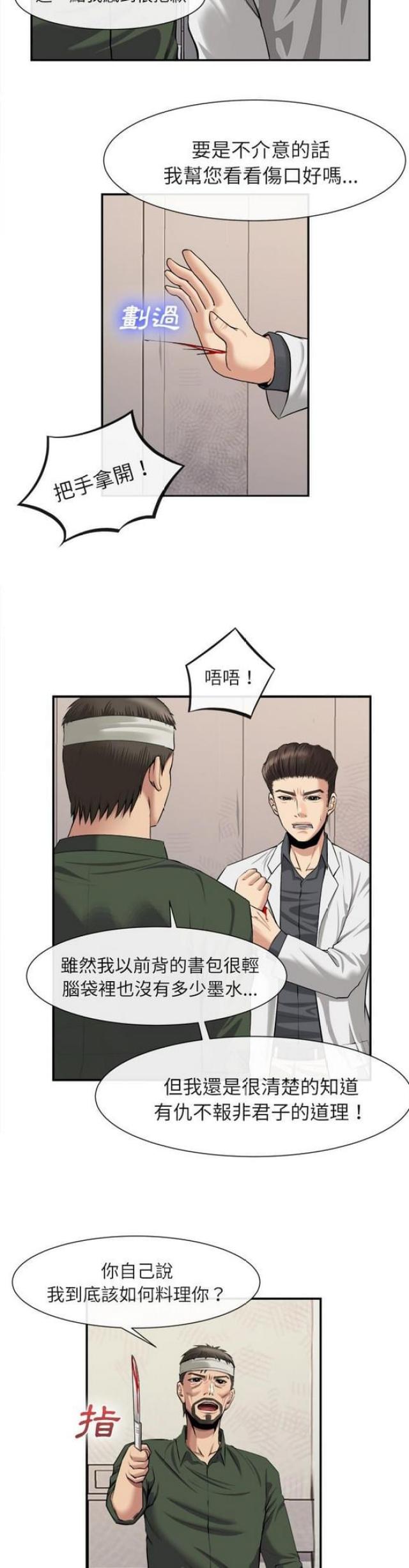 《不幸之岛》漫画最新章节第43话免费下拉式在线观看章节第【14】张图片