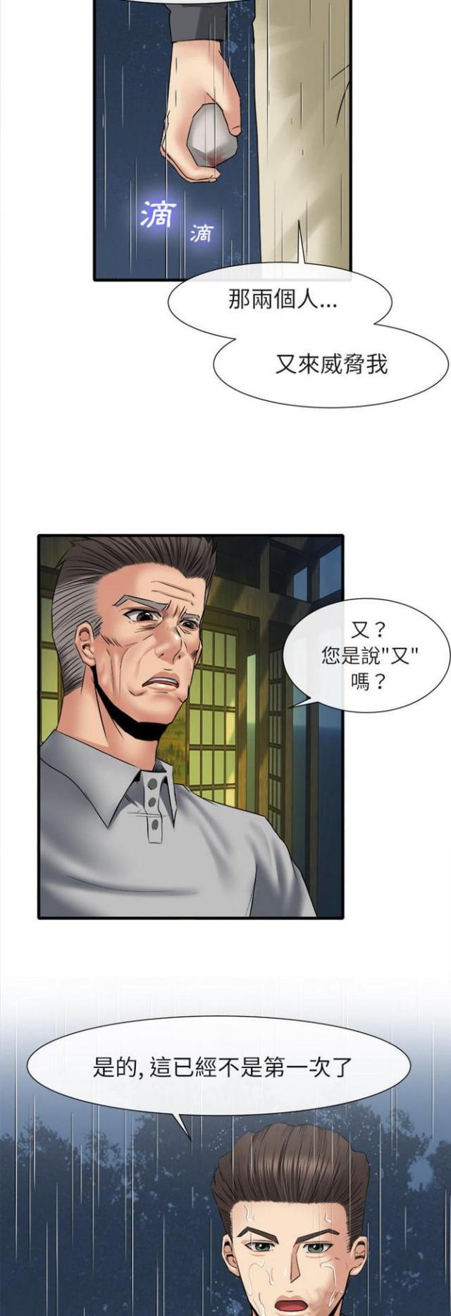 《不幸之岛》漫画最新章节第37话免费下拉式在线观看章节第【4】张图片