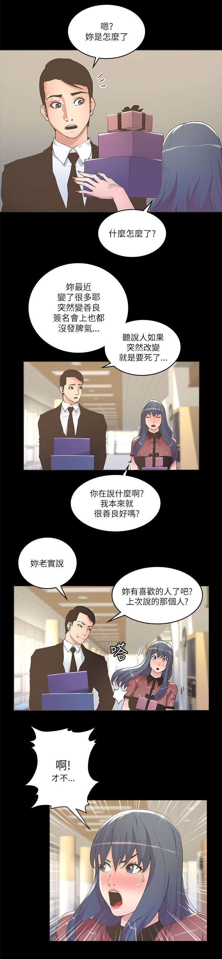 《征服女明星》漫画最新章节第45话免费下拉式在线观看章节第【7】张图片