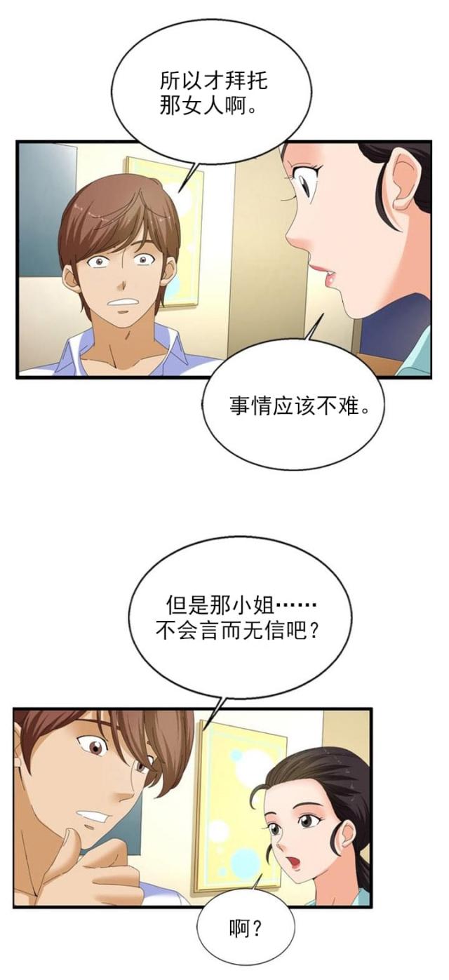 《神奇装置》漫画最新章节第28话免费下拉式在线观看章节第【11】张图片