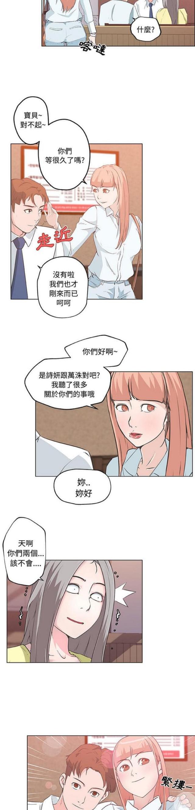 《肉食社交》漫画最新章节第10话免费下拉式在线观看章节第【2】张图片