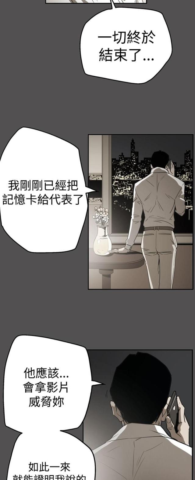 《布局高手》漫画最新章节第55话免费下拉式在线观看章节第【17】张图片