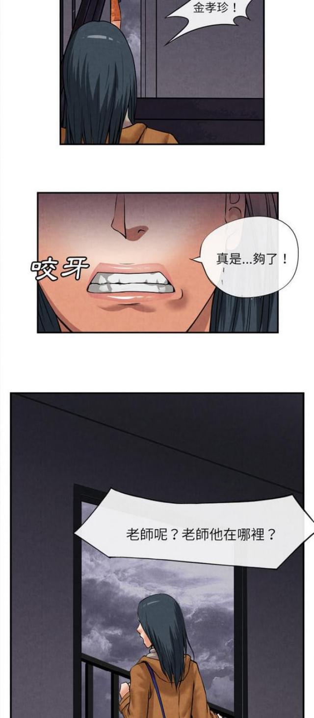 《不幸之岛》漫画最新章节第29话免费下拉式在线观看章节第【18】张图片