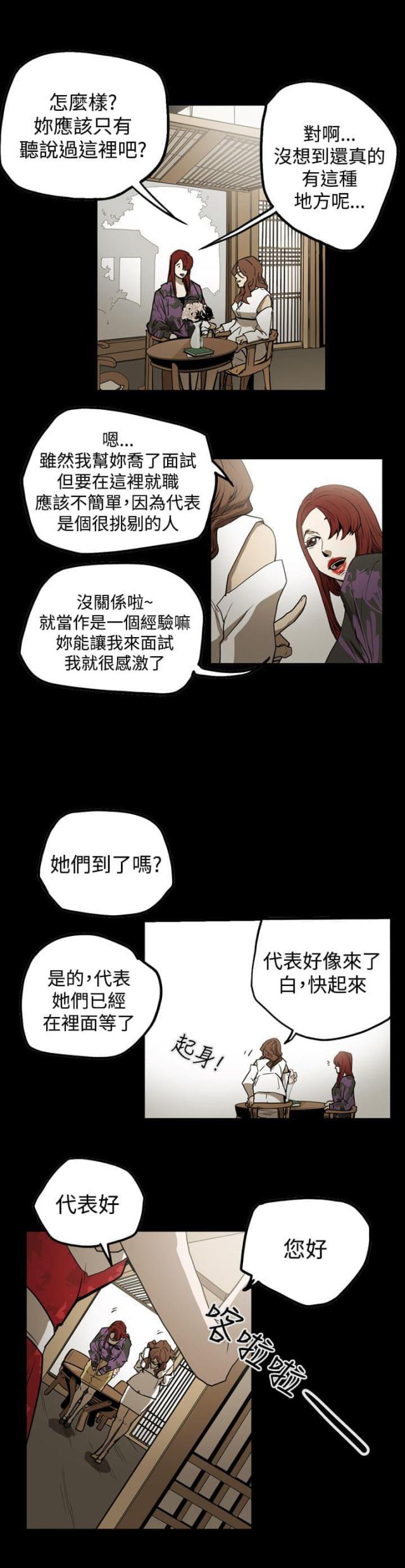 《布局高手》漫画最新章节第36话免费下拉式在线观看章节第【5】张图片