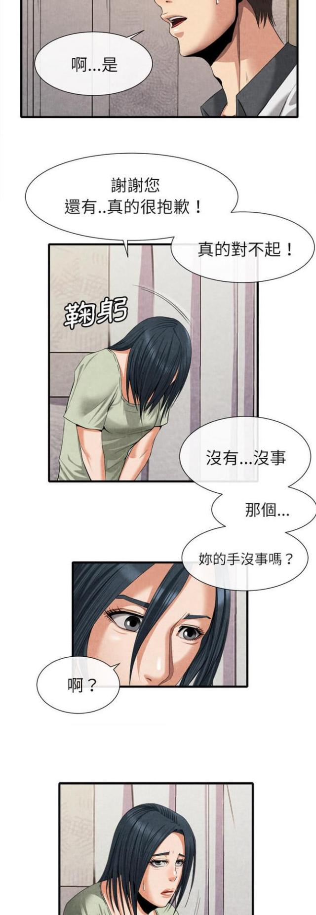 《不幸之岛》漫画最新章节第40话免费下拉式在线观看章节第【3】张图片