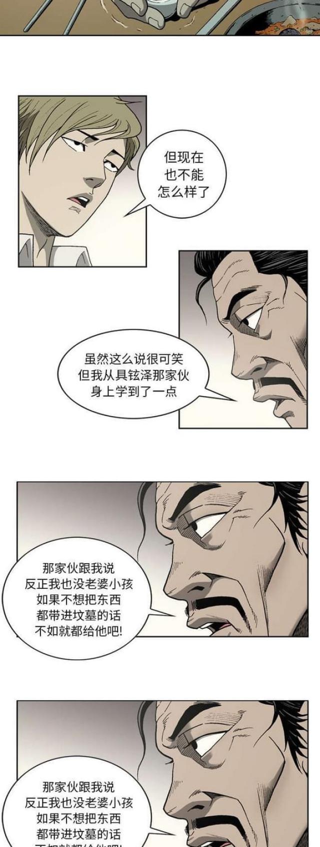 《猛龙回乡》漫画最新章节第43话免费下拉式在线观看章节第【5】张图片