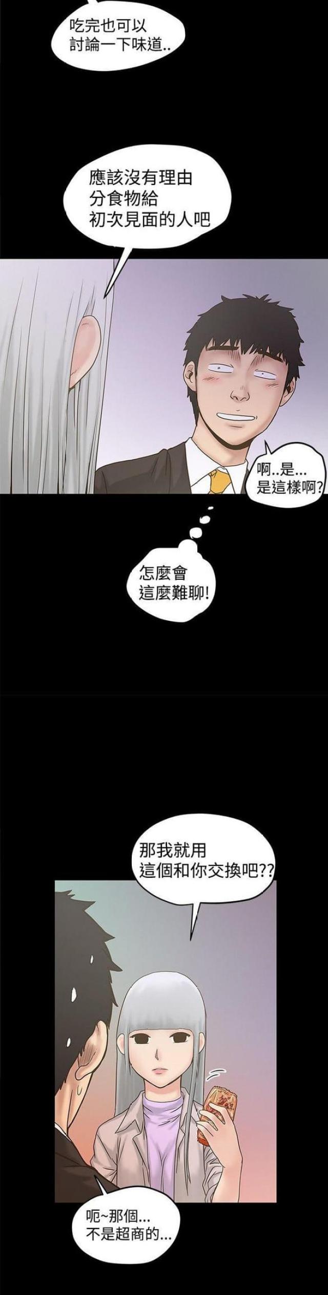 《想象狂热》漫画最新章节第42话免费下拉式在线观看章节第【9】张图片