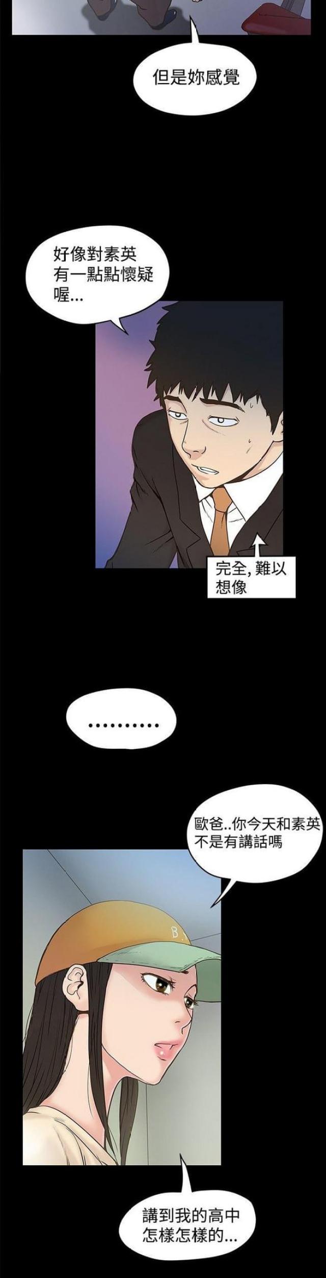 《想象狂热》漫画最新章节第33话免费下拉式在线观看章节第【10】张图片