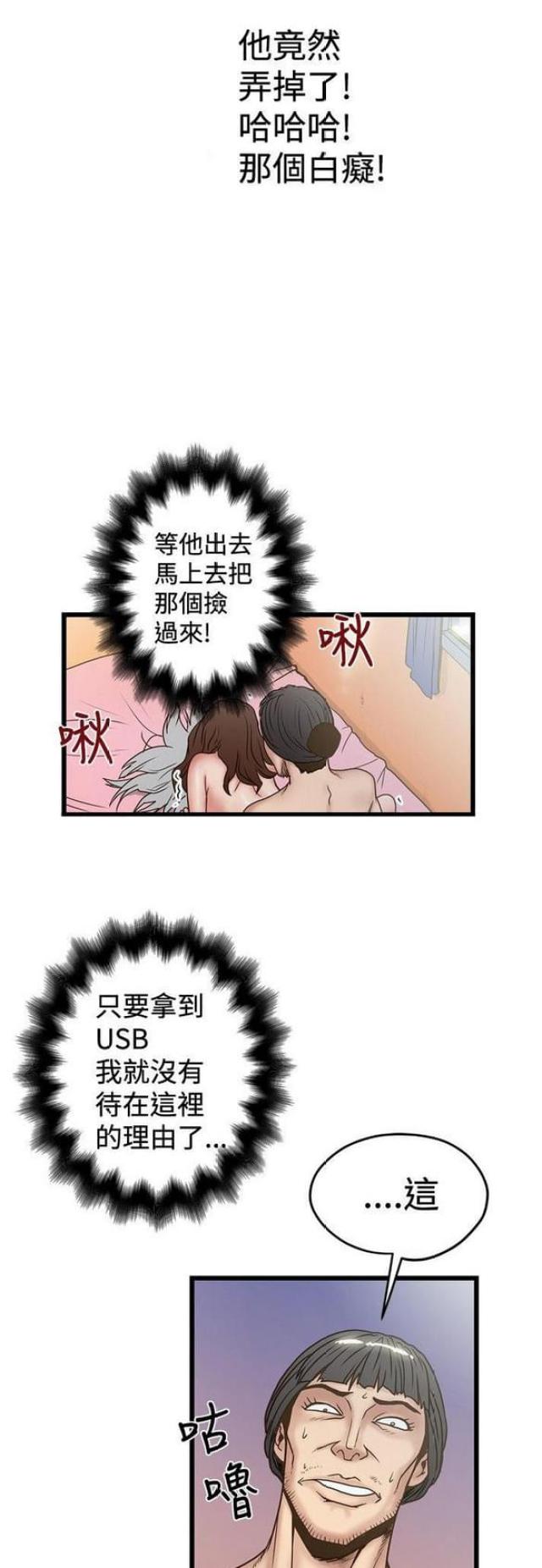 《想象狂热》漫画最新章节第64话免费下拉式在线观看章节第【5】张图片