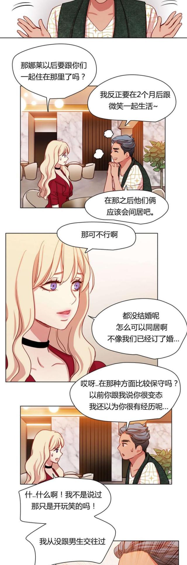 《脑洞少女》漫画最新章节第45话免费下拉式在线观看章节第【2】张图片