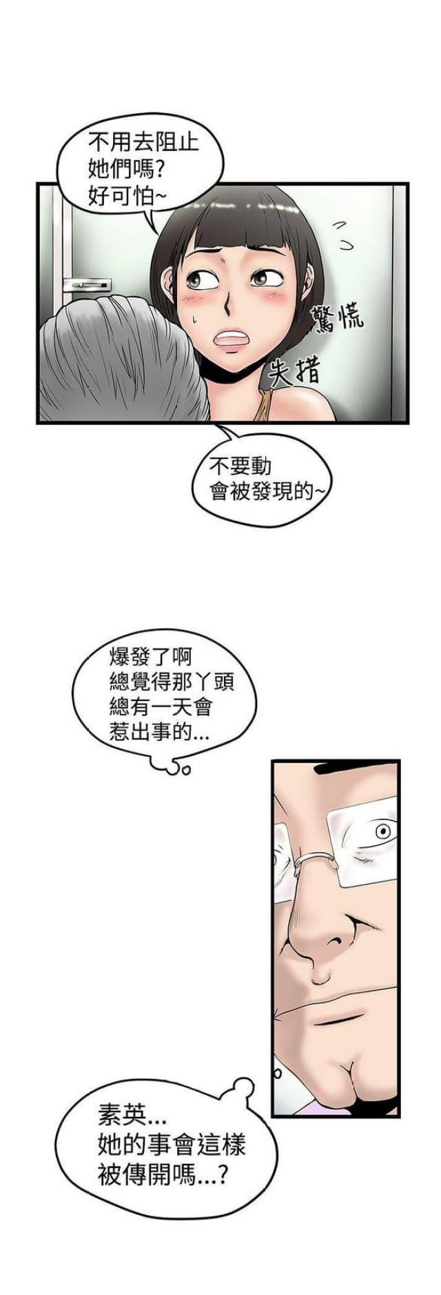 《想象狂热》漫画最新章节第31话免费下拉式在线观看章节第【8】张图片