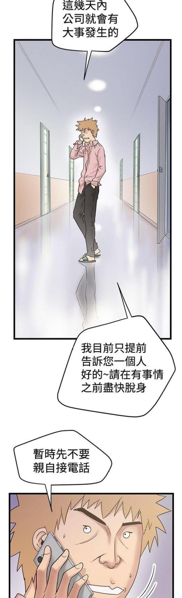 《想象狂热》漫画最新章节第61话免费下拉式在线观看章节第【2】张图片