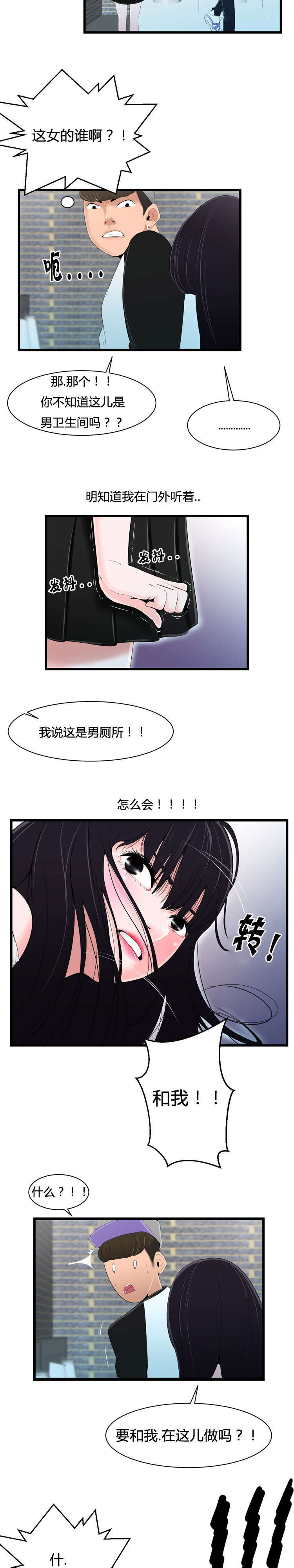 《潘多拉魔瓶》漫画最新章节第17话免费下拉式在线观看章节第【6】张图片