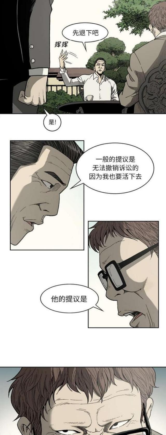 《猛龙回乡》漫画最新章节第44话免费下拉式在线观看章节第【5】张图片