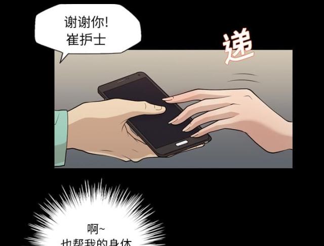 《心灵感应》漫画最新章节第16话免费下拉式在线观看章节第【13】张图片