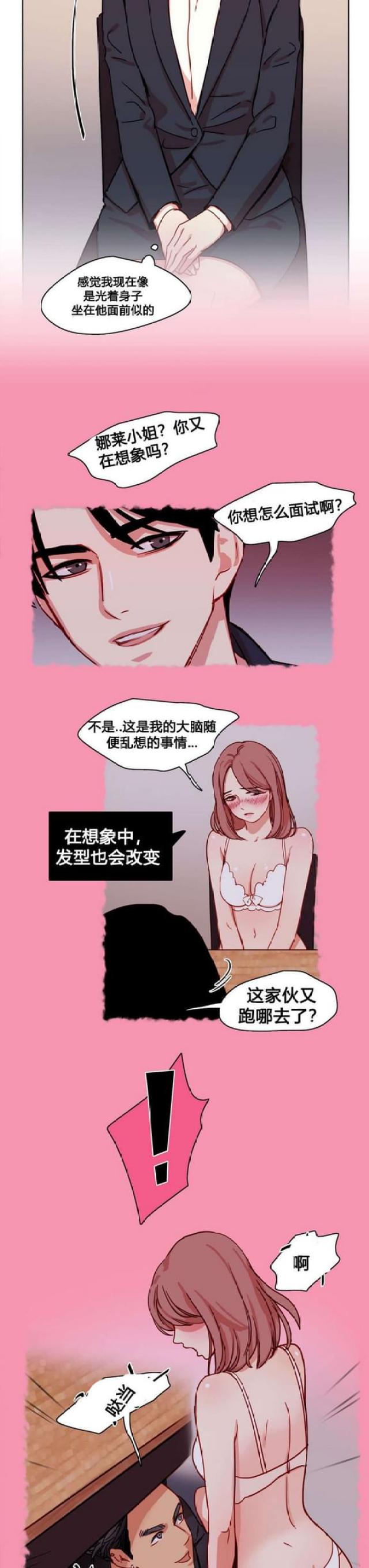 《脑洞少女》漫画最新章节第10话免费下拉式在线观看章节第【4】张图片