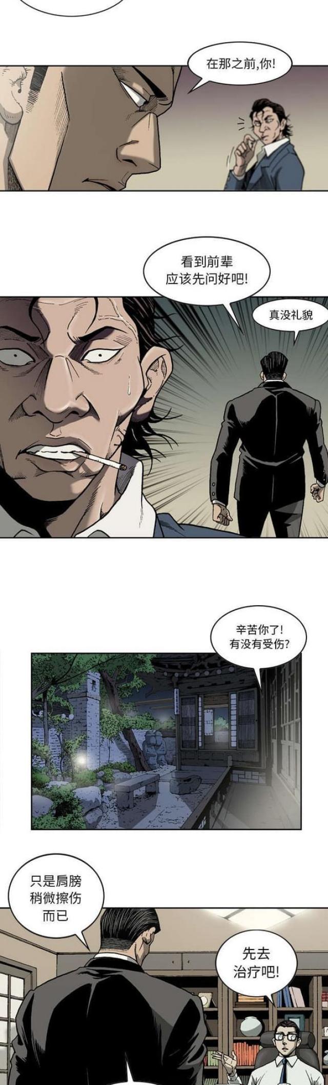 《猛龙回乡》漫画最新章节第30话免费下拉式在线观看章节第【3】张图片