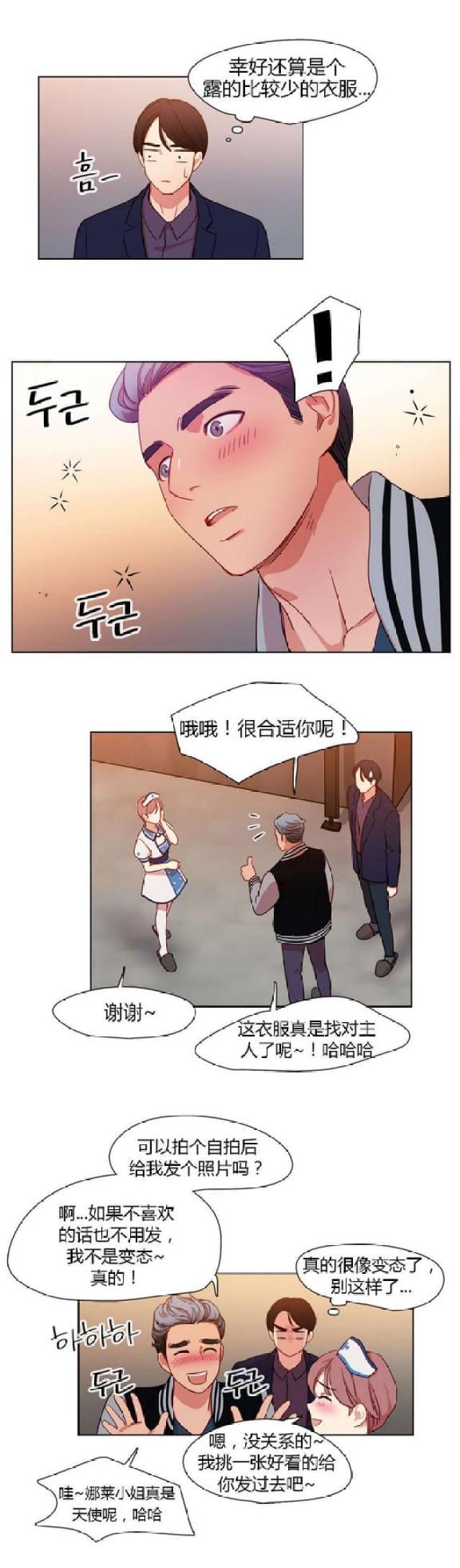 《脑洞少女》漫画最新章节第20话免费下拉式在线观看章节第【10】张图片