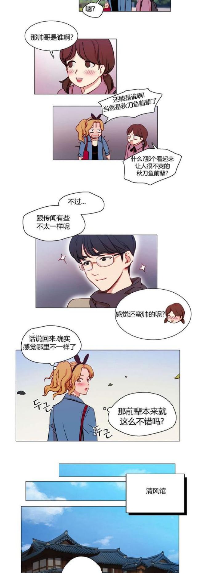 《脑洞少女》漫画最新章节第13话免费下拉式在线观看章节第【4】张图片