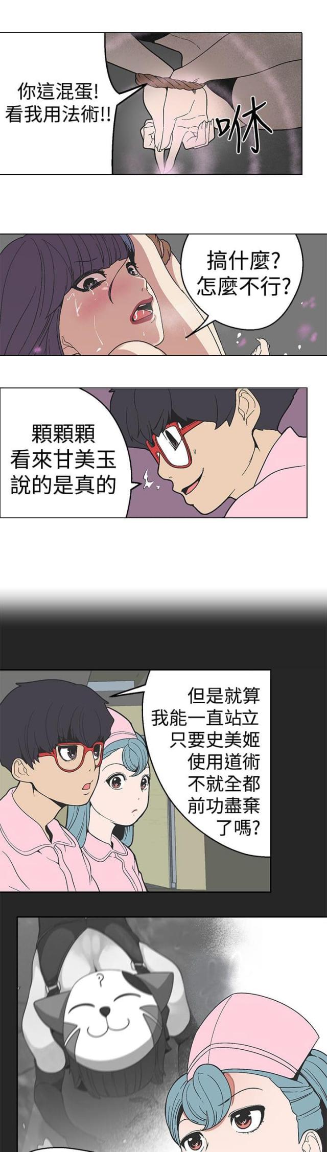 《狩猎女神》漫画最新章节第26话免费下拉式在线观看章节第【4】张图片