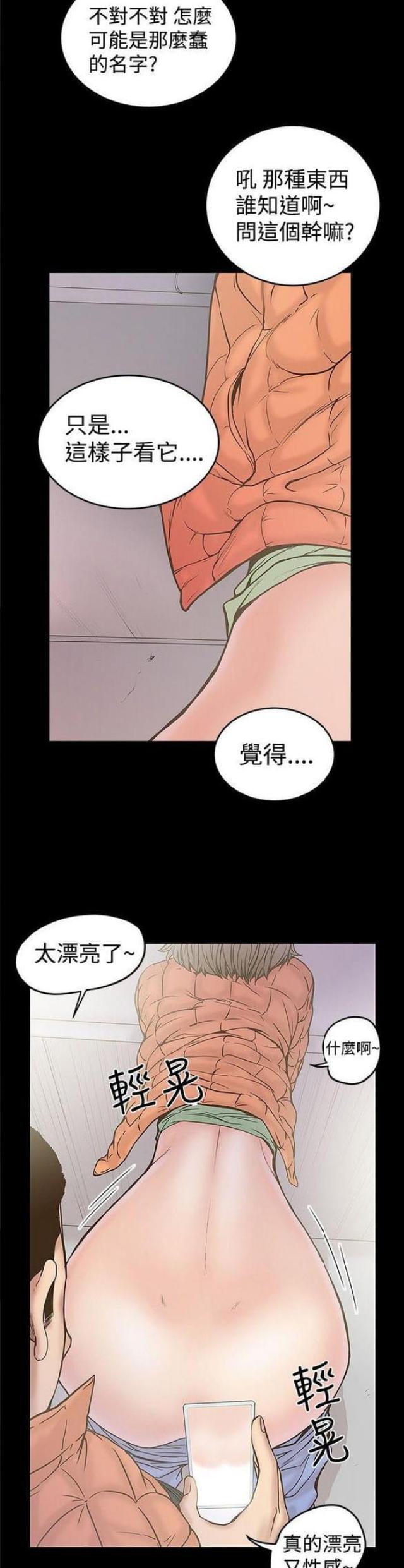 《想象狂热》漫画最新章节第41话免费下拉式在线观看章节第【11】张图片