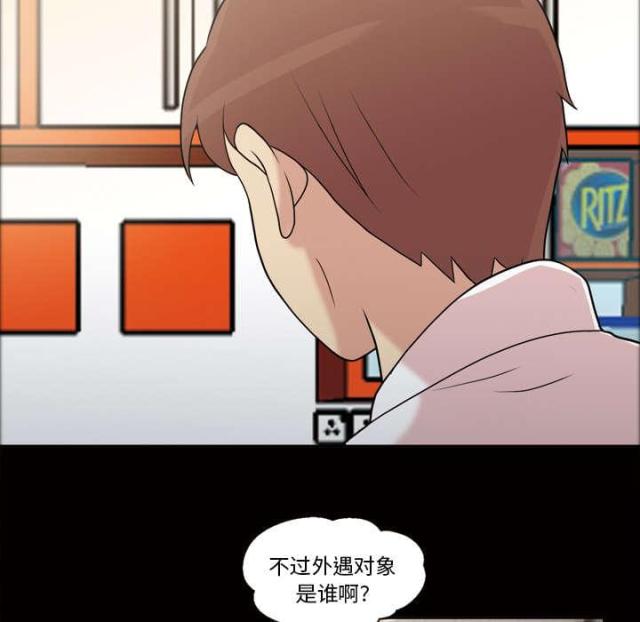 《心灵感应》漫画最新章节第47话免费下拉式在线观看章节第【38】张图片