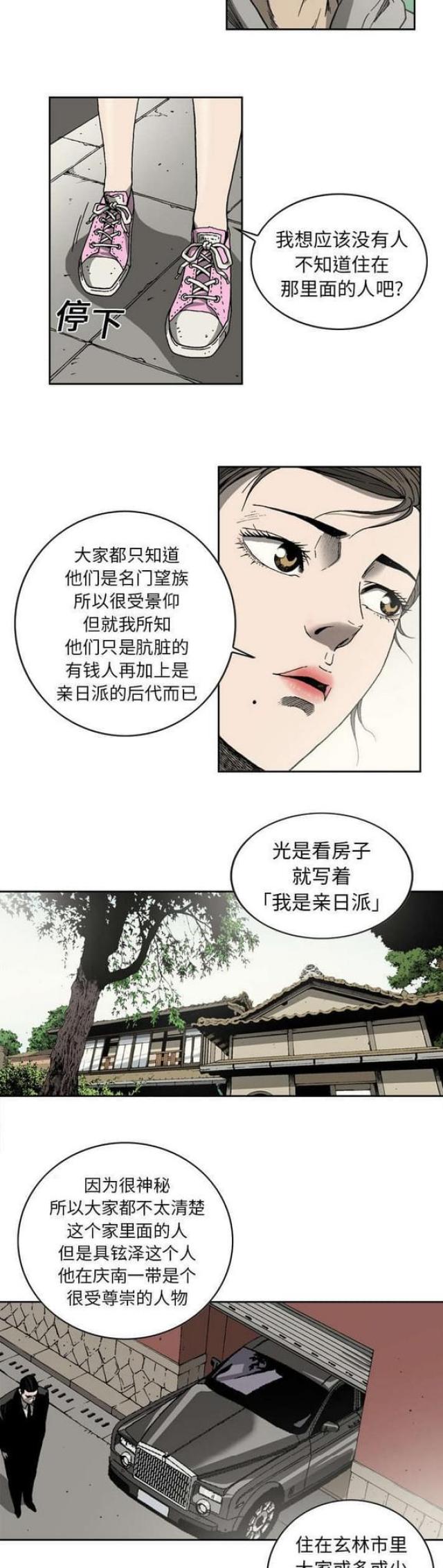 《猛龙回乡》漫画最新章节第11话免费下拉式在线观看章节第【2】张图片