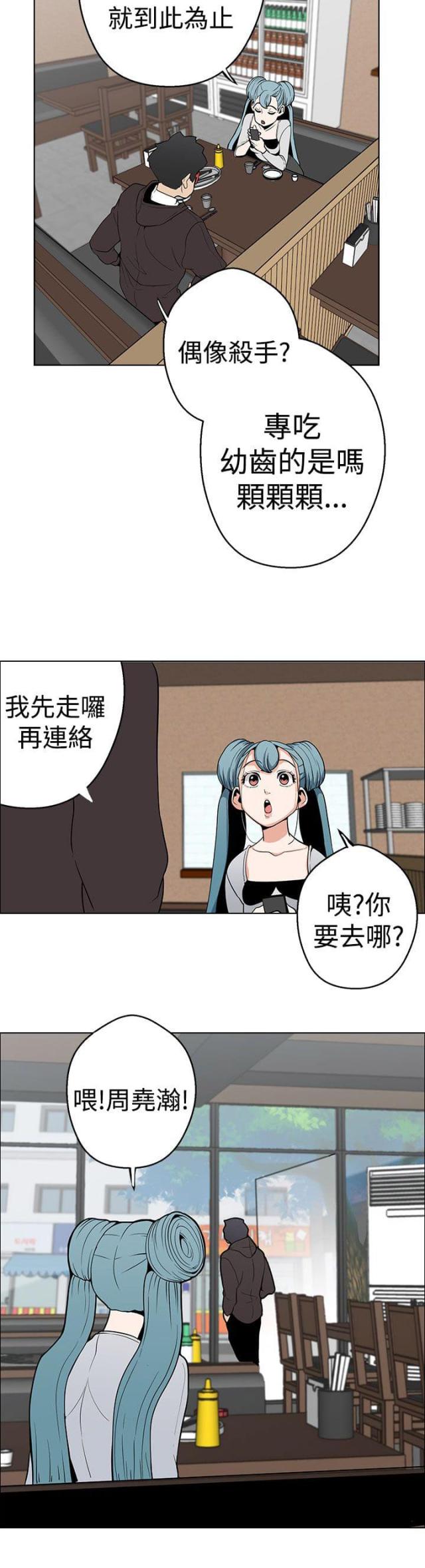 《狩猎女神》漫画最新章节第4话免费下拉式在线观看章节第【13】张图片