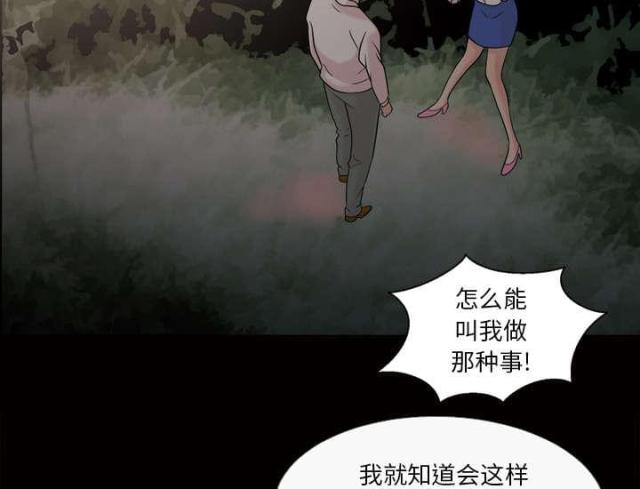 《心灵感应》漫画最新章节第49话免费下拉式在线观看章节第【37】张图片