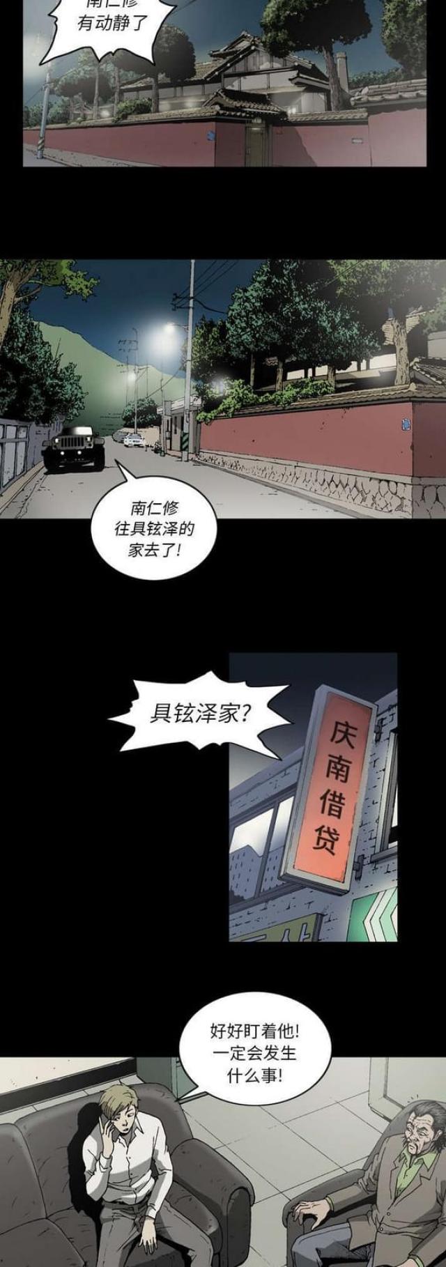 《猛龙回乡》漫画最新章节第47话免费下拉式在线观看章节第【3】张图片