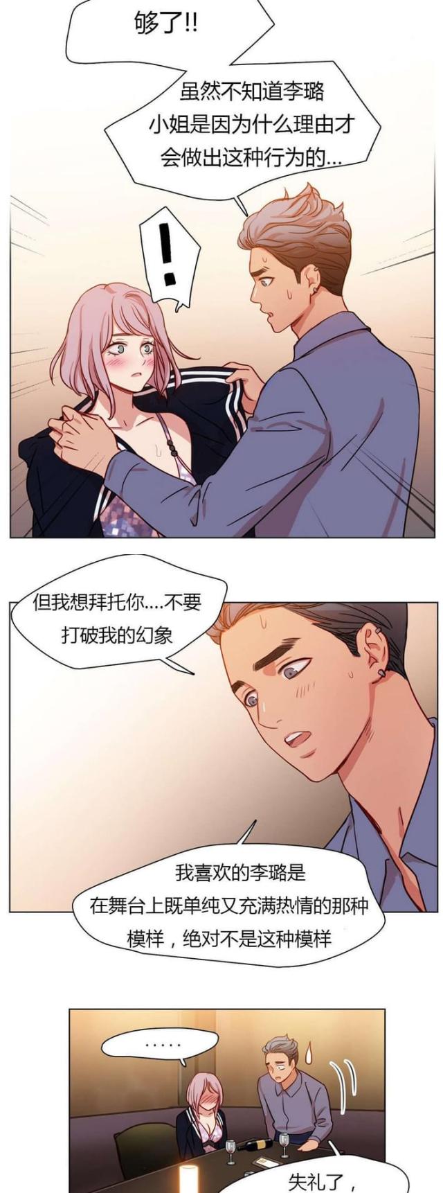 《脑洞少女》漫画最新章节第24话免费下拉式在线观看章节第【5】张图片