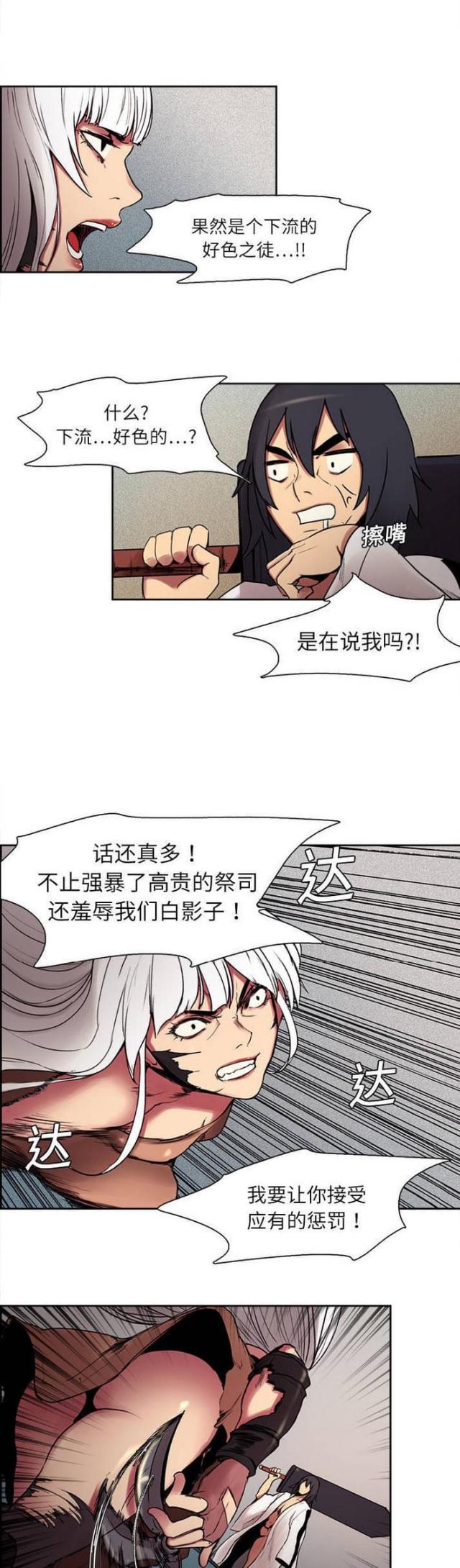 《战利品缪斯》漫画最新章节第9话免费下拉式在线观看章节第【6】张图片