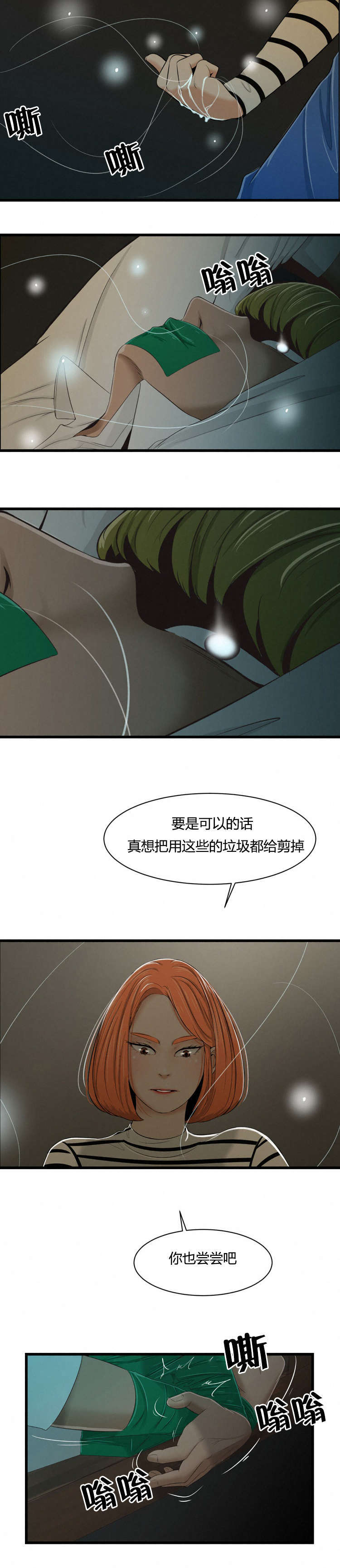 《潘多拉魔瓶》漫画最新章节第33话免费下拉式在线观看章节第【4】张图片