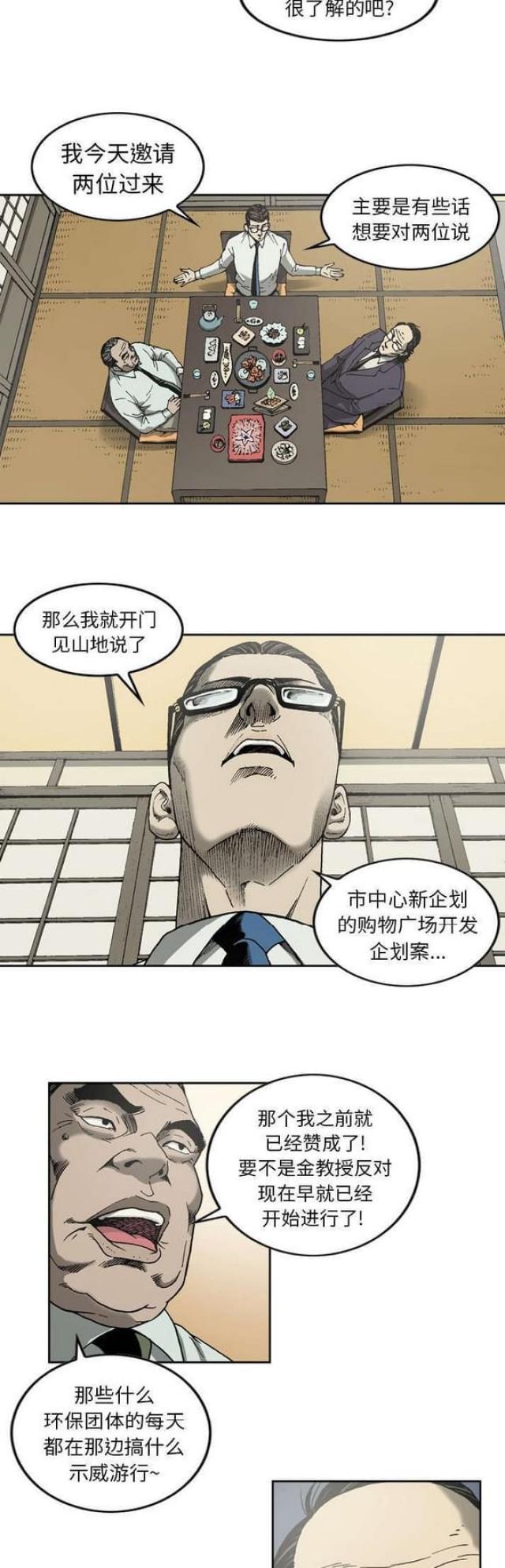 《猛龙回乡》漫画最新章节第17话免费下拉式在线观看章节第【4】张图片