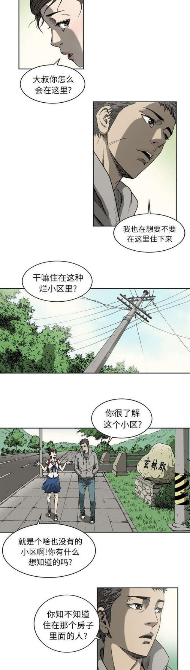 《猛龙回乡》漫画最新章节第11话免费下拉式在线观看章节第【3】张图片