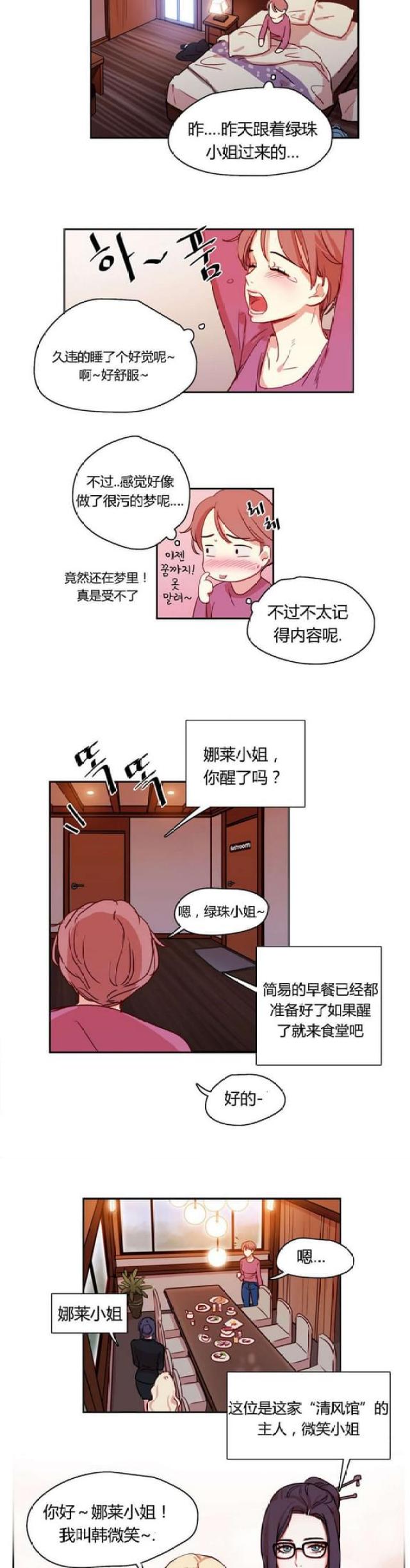 《脑洞少女》漫画最新章节第5话免费下拉式在线观看章节第【7】张图片