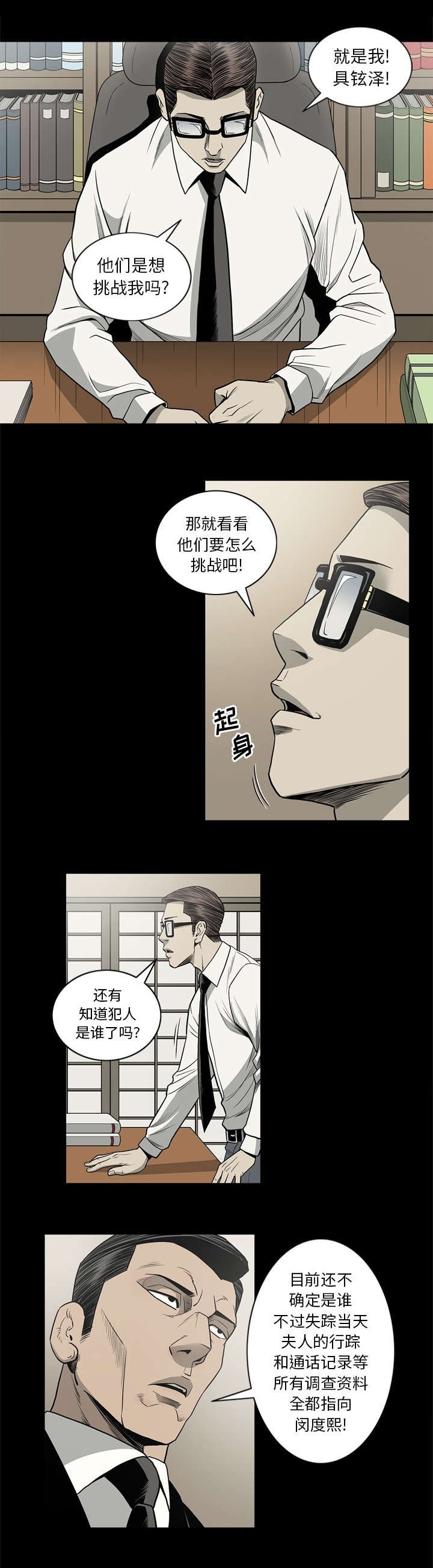 《猛龙回乡》漫画最新章节第82话免费下拉式在线观看章节第【7】张图片