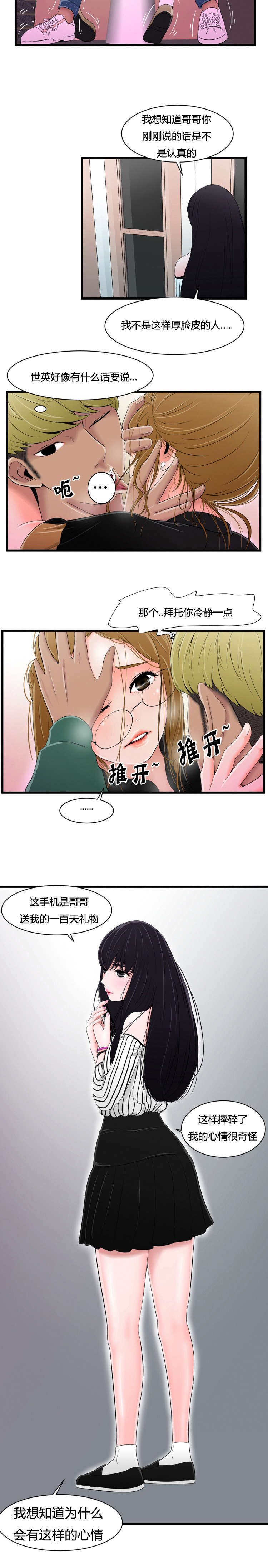 《潘多拉魔瓶》漫画最新章节第14话免费下拉式在线观看章节第【1】张图片