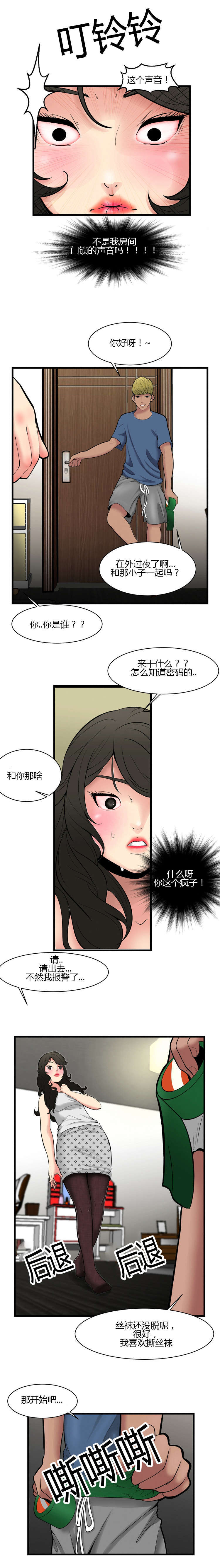 《潘多拉魔瓶》漫画最新章节第59话免费下拉式在线观看章节第【7】张图片