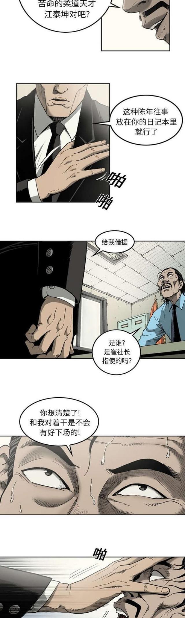 《猛龙回乡》漫画最新章节第15话免费下拉式在线观看章节第【2】张图片