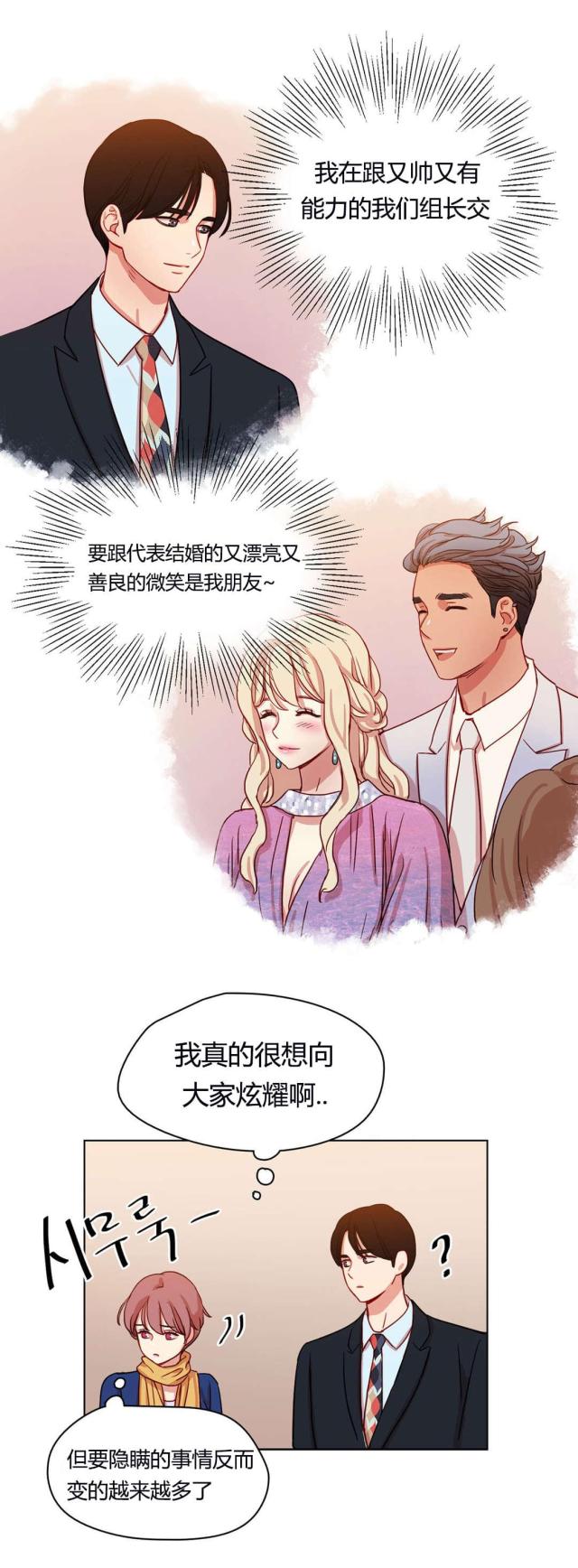 《脑洞少女》漫画最新章节第52话免费下拉式在线观看章节第【6】张图片