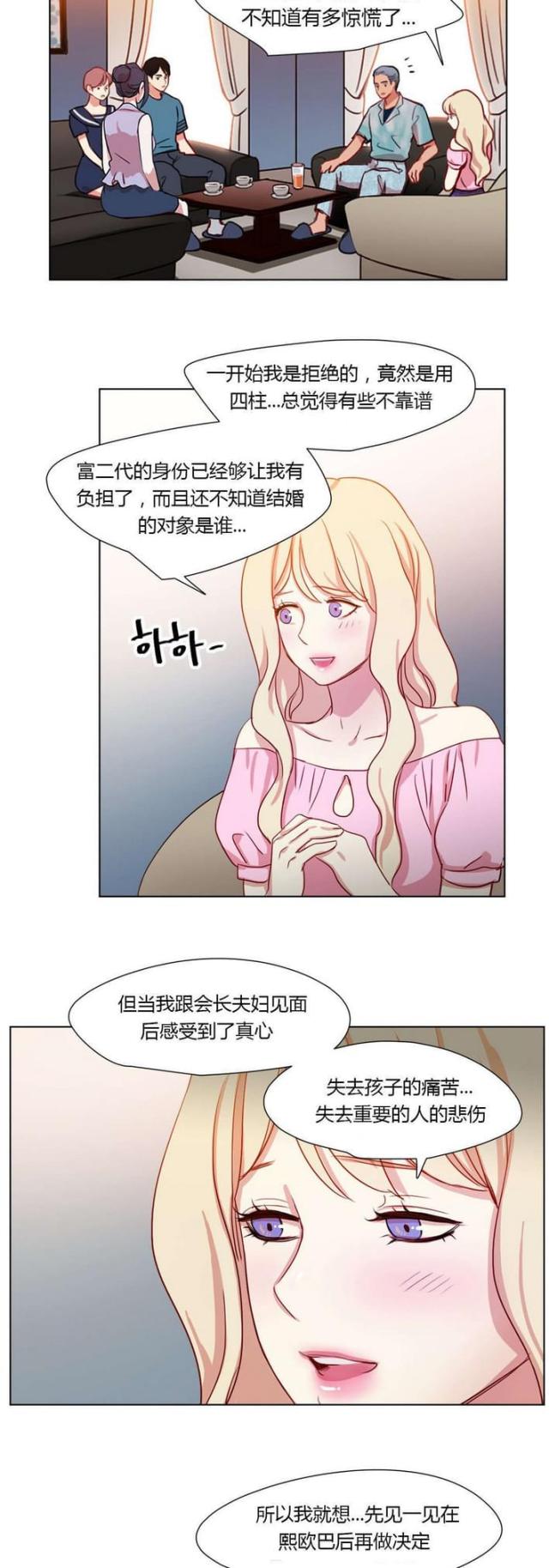 《脑洞少女》漫画最新章节第36话免费下拉式在线观看章节第【10】张图片