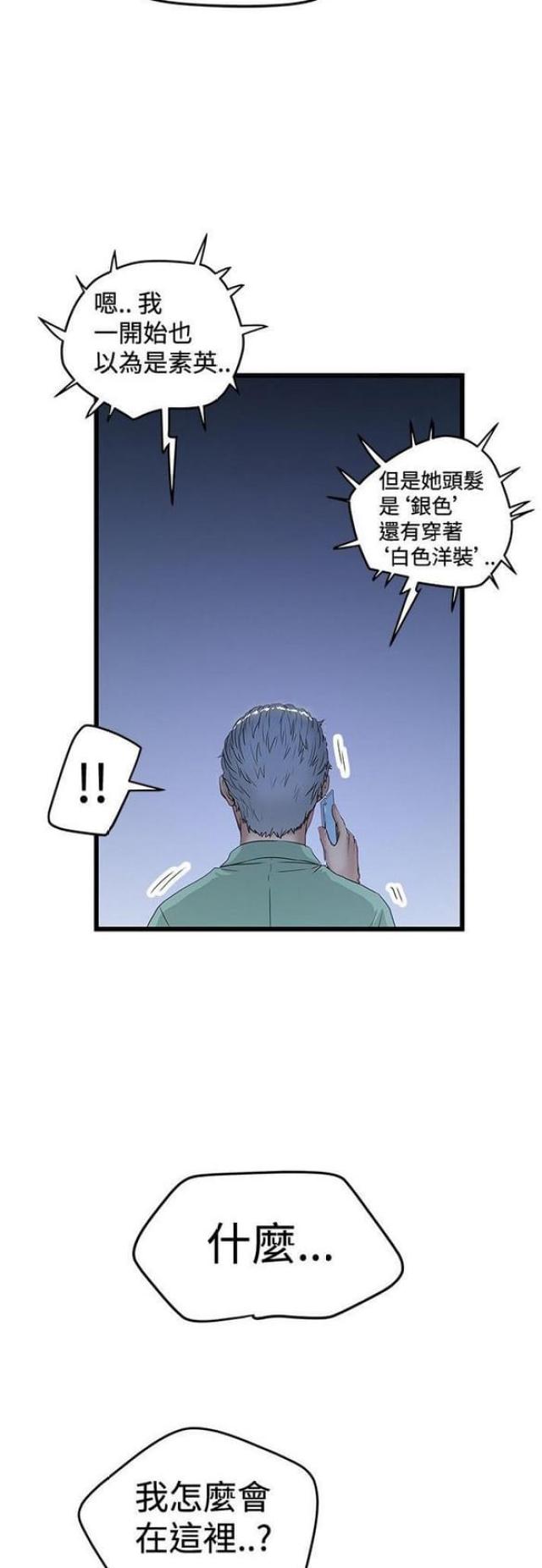 《想象狂热》漫画最新章节第65话免费下拉式在线观看章节第【5】张图片