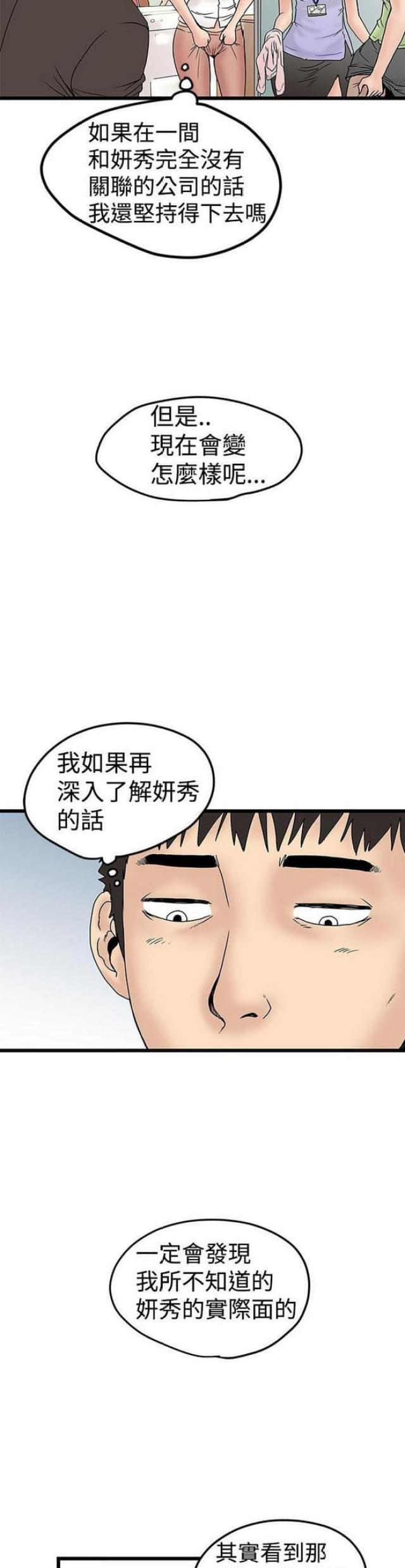 《想象狂热》漫画最新章节第24话免费下拉式在线观看章节第【8】张图片