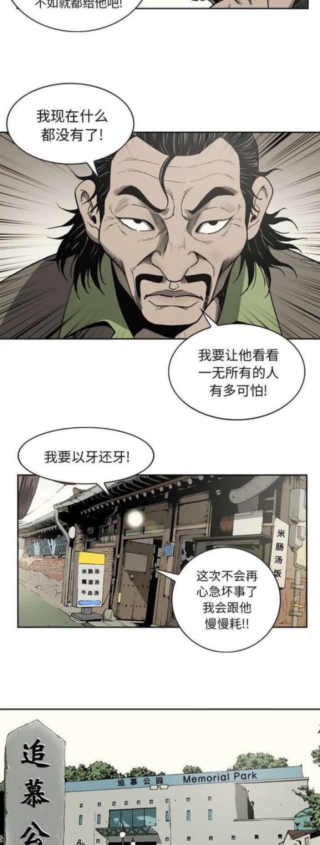 《猛龙回乡》漫画最新章节第43话免费下拉式在线观看章节第【4】张图片