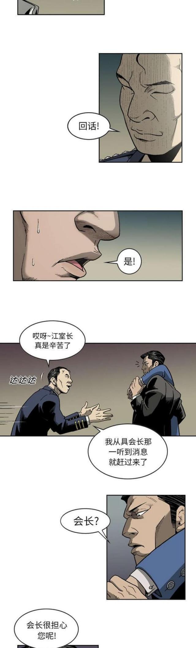 《猛龙回乡》漫画最新章节第30话免费下拉式在线观看章节第【5】张图片