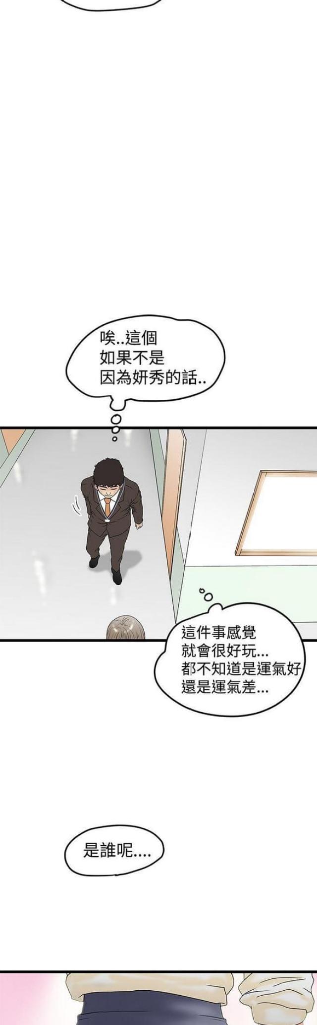 《想象狂热》漫画最新章节第28话免费下拉式在线观看章节第【4】张图片