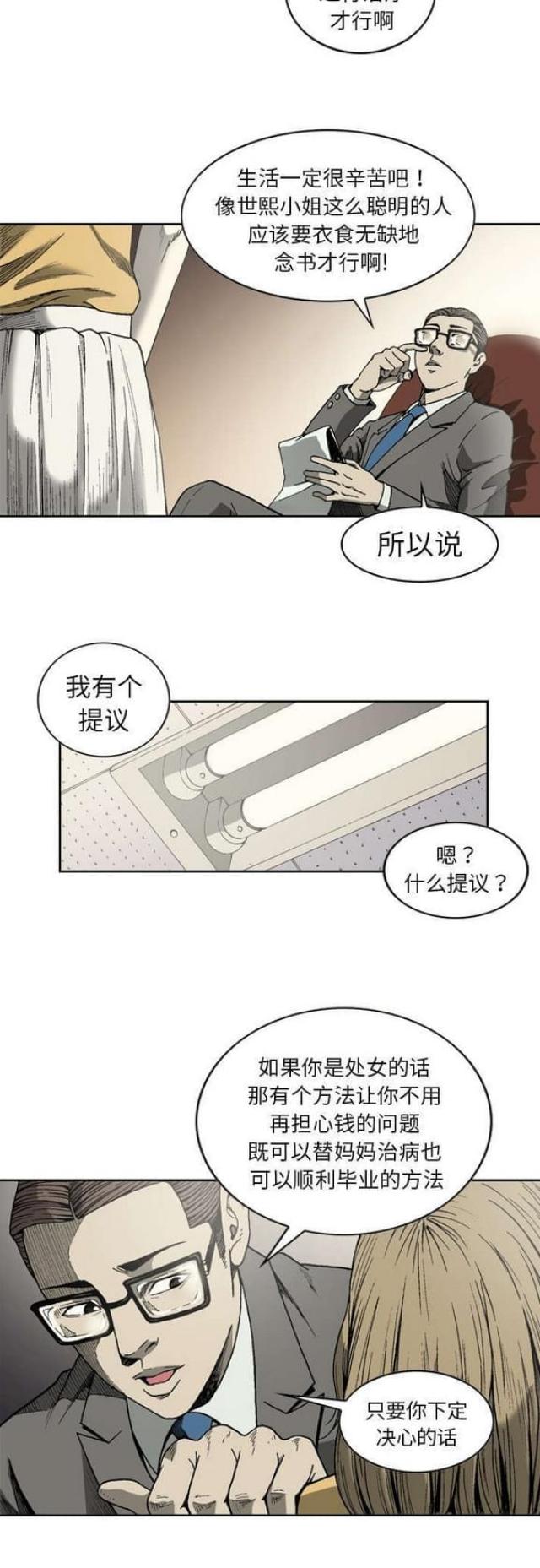 《猛龙回乡》漫画最新章节第13话免费下拉式在线观看章节第【3】张图片